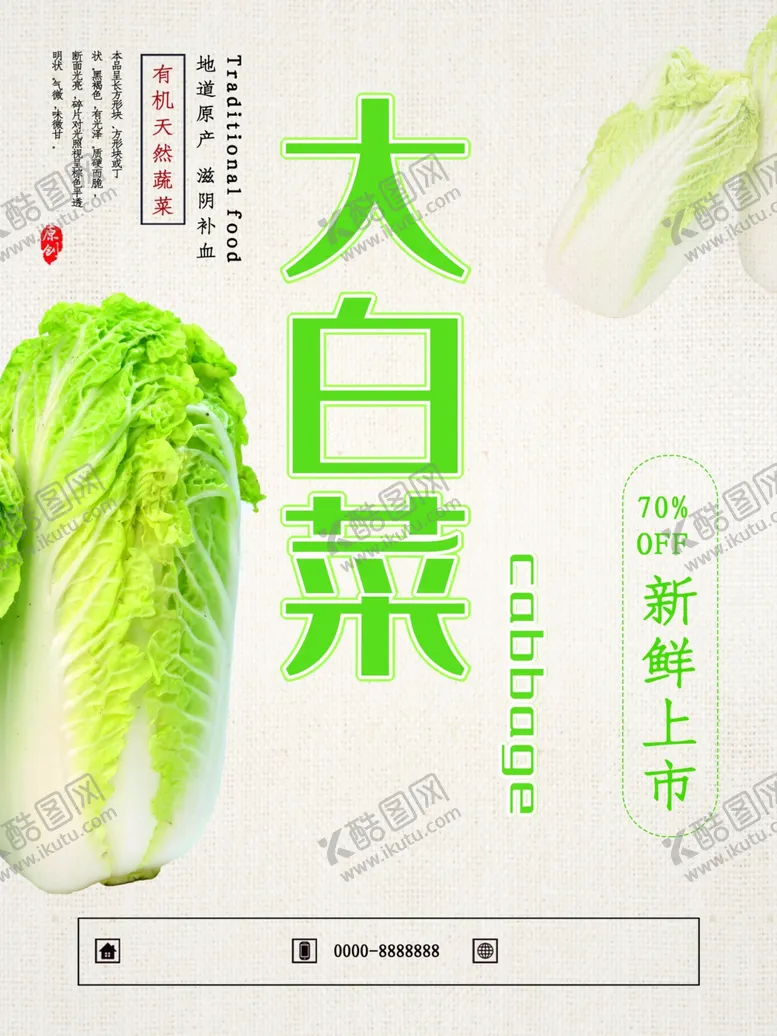 编号：19360507092329419960【酷图网】源文件下载-大白菜
