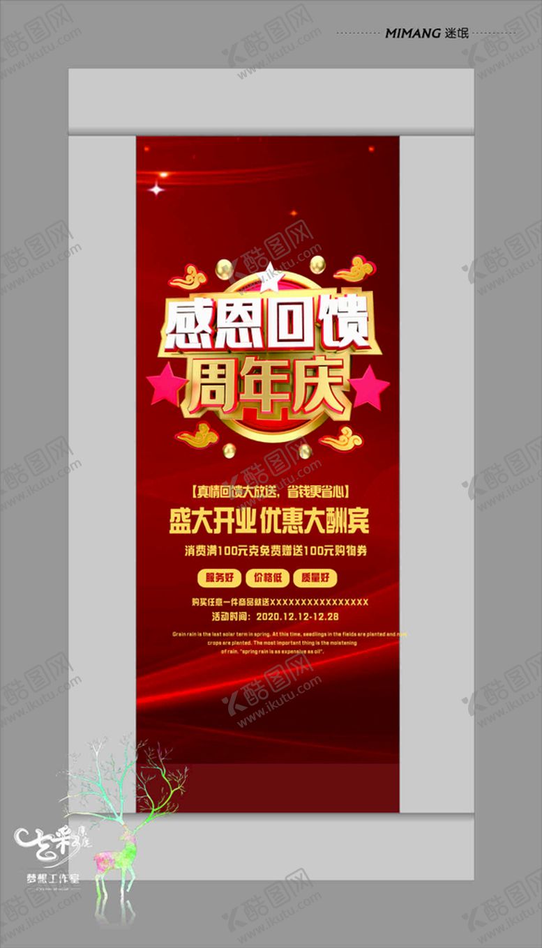 编号：80104910150924413217【酷图网】源文件下载-活动展架