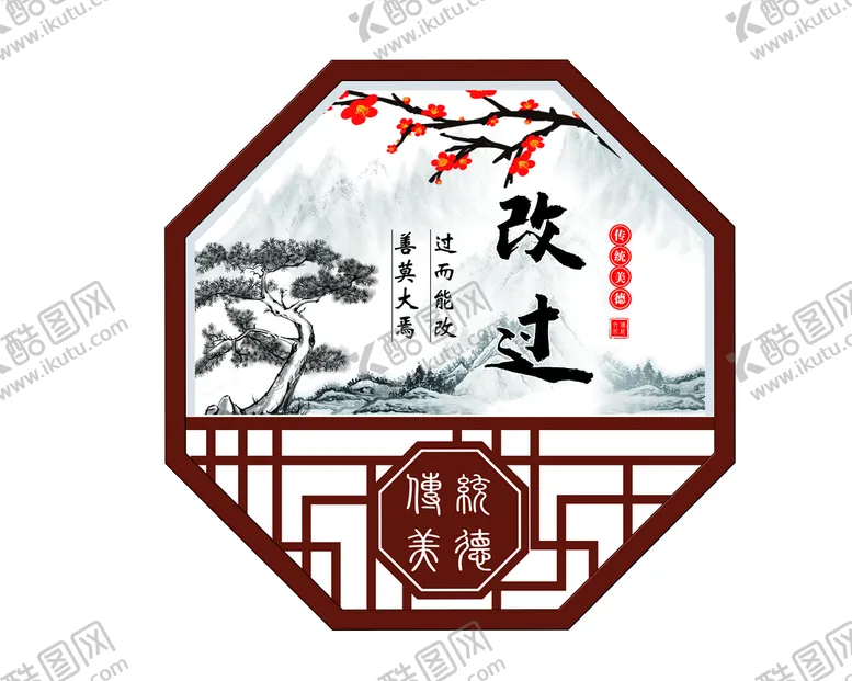 编号：57146010102044379873【酷图网】源文件下载-改过