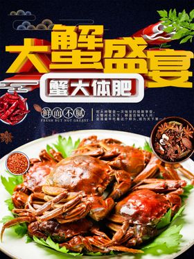 大闸蟹