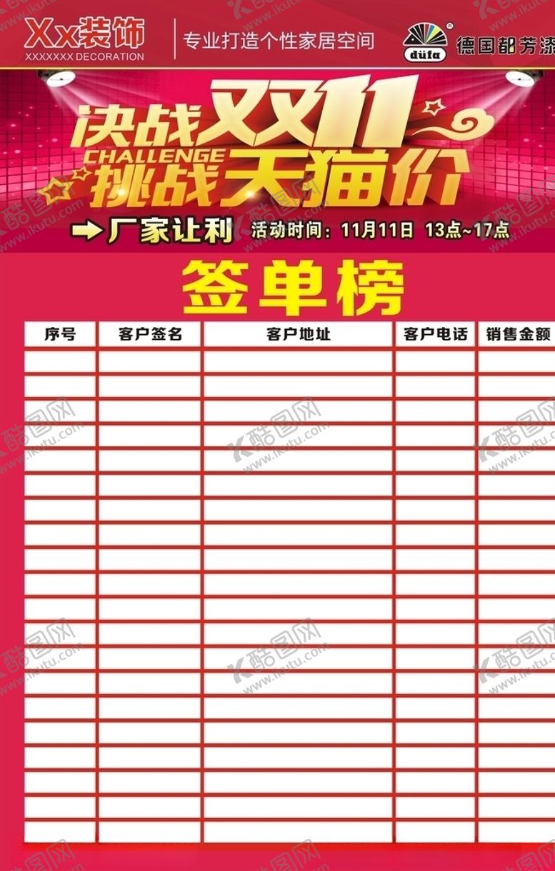 编号：61254409292257096685【酷图网】源文件下载-签到榜