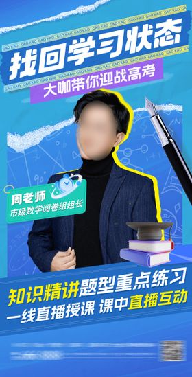 直播课讲座海报