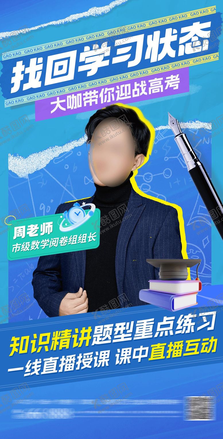 编号：93299106151536403596【酷图网】源文件下载-直播课讲座海报