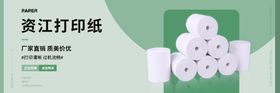 打印纸banner