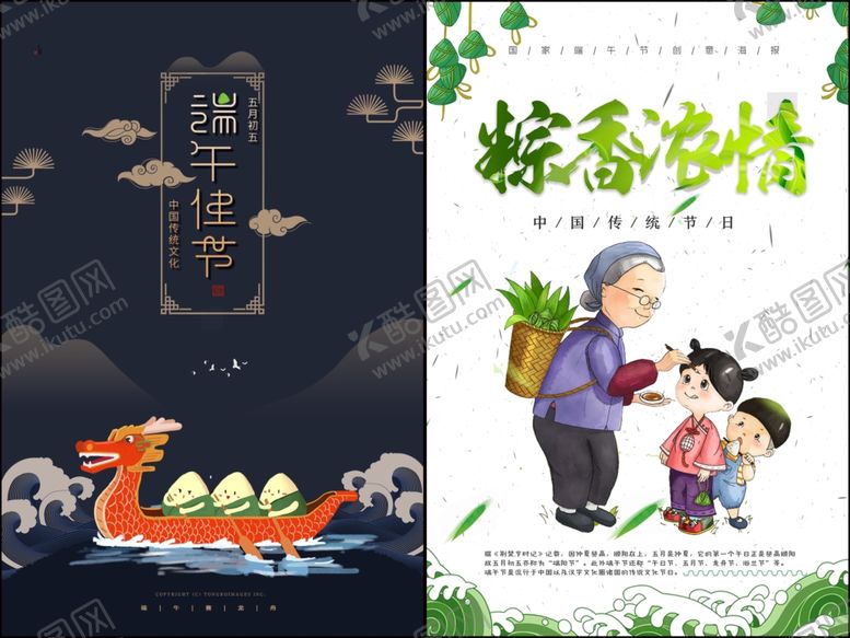 编号：85430410122040195323【酷图网】源文件下载-端午节海报