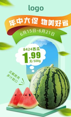 编号：98703509230554106289【酷图网】源文件下载-西瓜