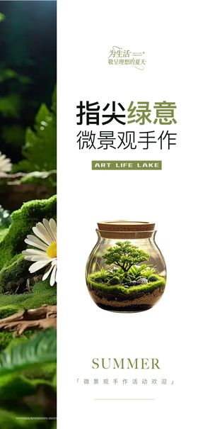 ins手作沙龙活动微信海报