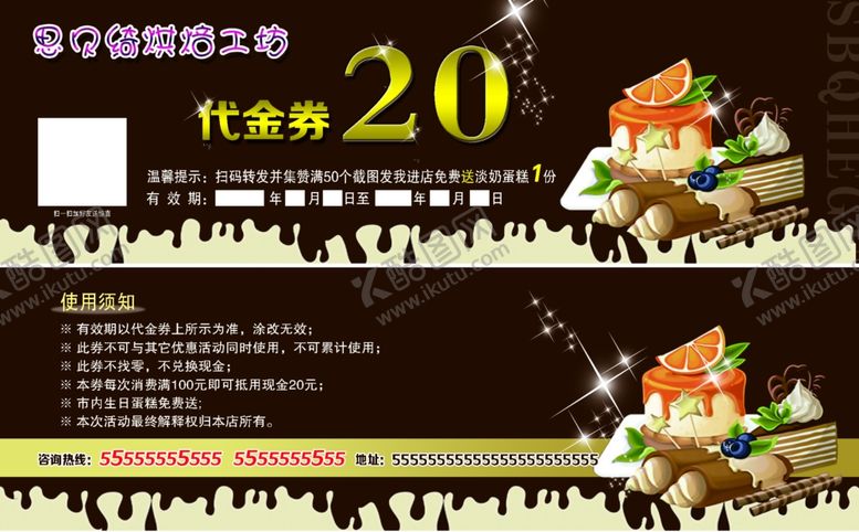 编号：35672309160214111450【酷图网】源文件下载-蛋糕房代金券