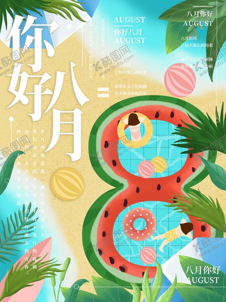 编号：13266009260512445126【酷图网】源文件下载-八月