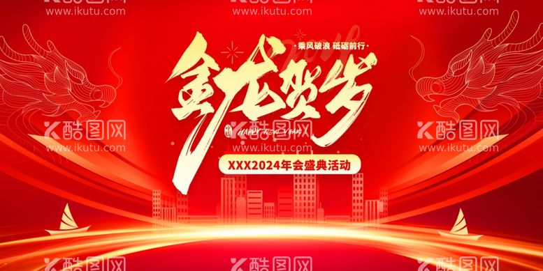 编号：97270512121816582752【酷图网】源文件下载-喜迎新年年会图片