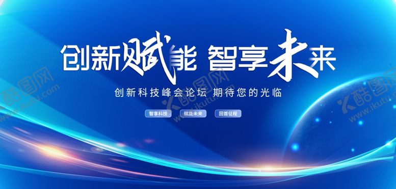 编号：27076006300654047952【酷图网】源文件下载-高峰论坛
