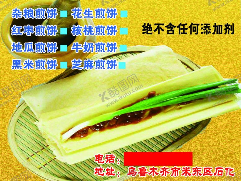 编号：44043809111540495564【酷图网】源文件下载-卷饼传单背胶