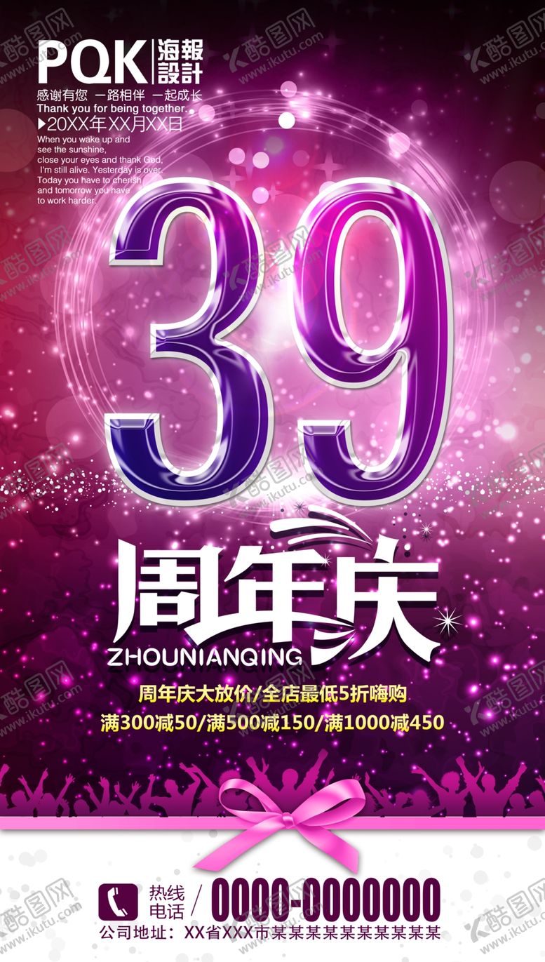 编号：42904807020149465520【酷图网】源文件下载-周年庆典海报