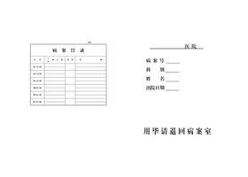 医院病案复印申请单