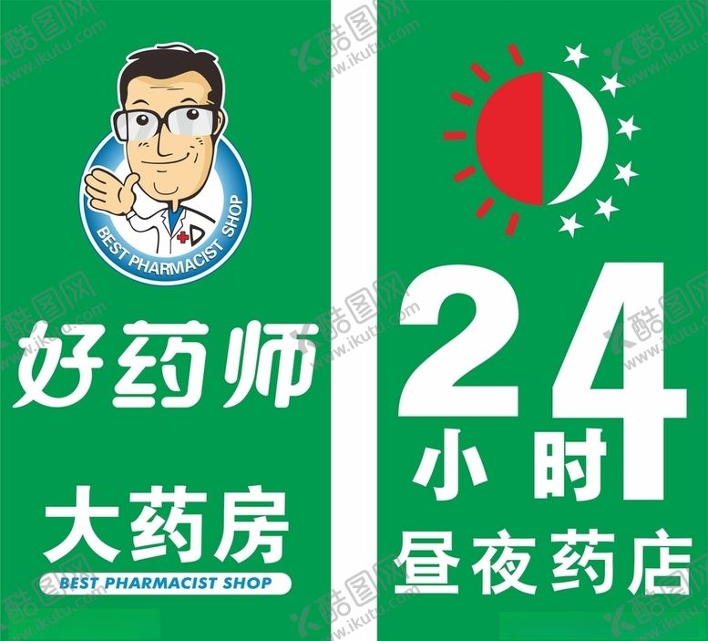 编号：94047209260321362900【酷图网】源文件下载-好药师大药房24小时昼夜药店