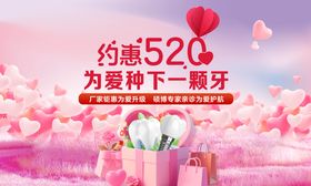 口腔520活动单图