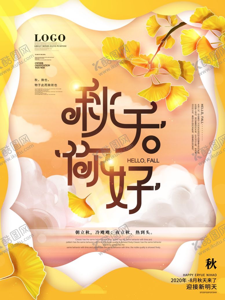 编号：47133907010735167110【酷图网】源文件下载-立秋海报立秋插画立秋宣传