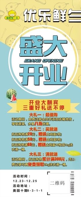 超市展架