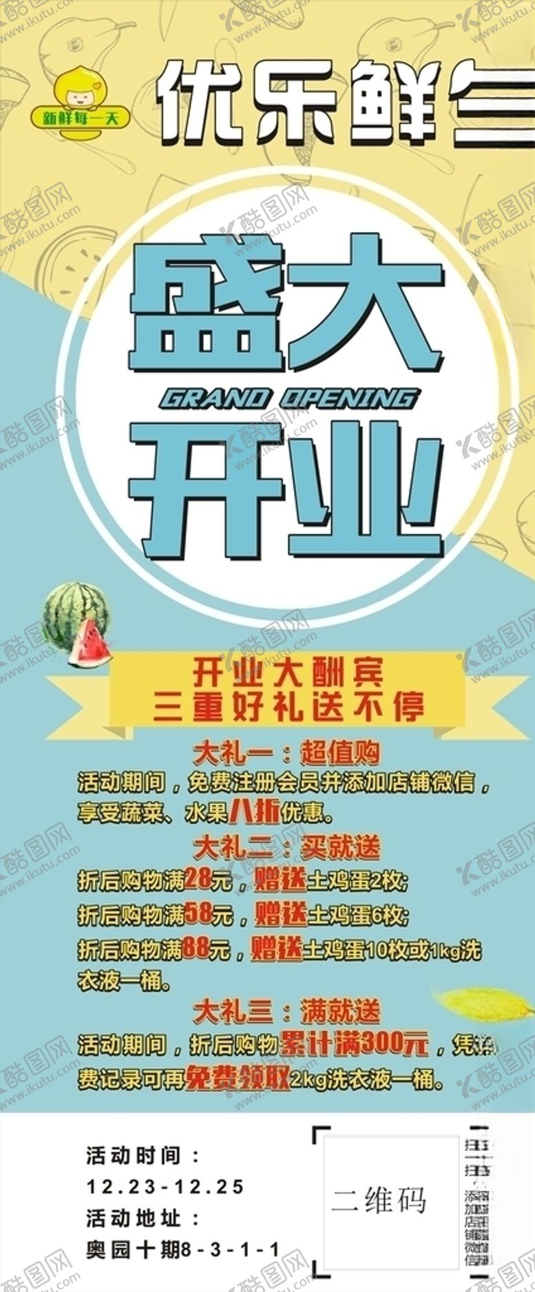 编号：88669710191827046848【酷图网】源文件下载-超市展架