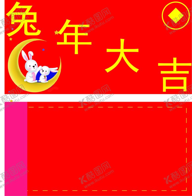 编号：30273210161343324630【酷图网】源文件下载-兔年红包