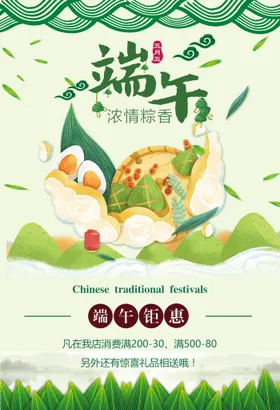 端午节粽情粽意五月初五包子广告