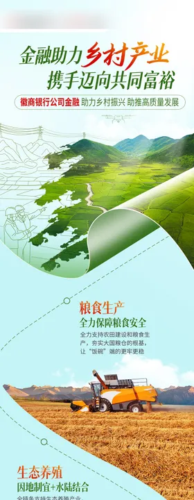 乡村振兴长图