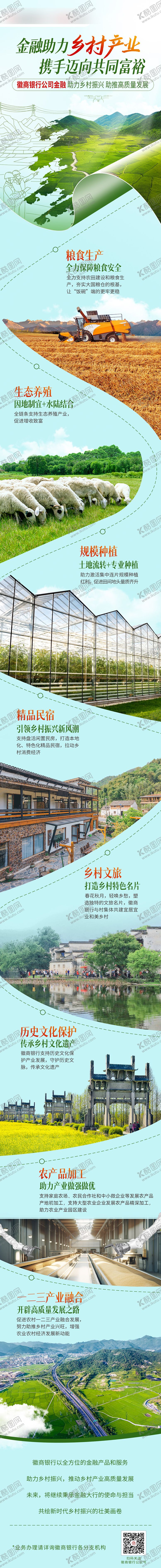 编号：76130906142247505926【酷图网】源文件下载-乡村振兴长图
