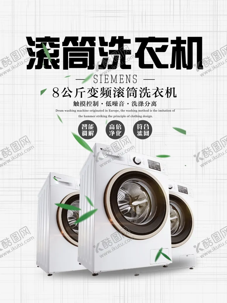 编号：28748907032309112617【酷图网】源文件下载-洗衣机