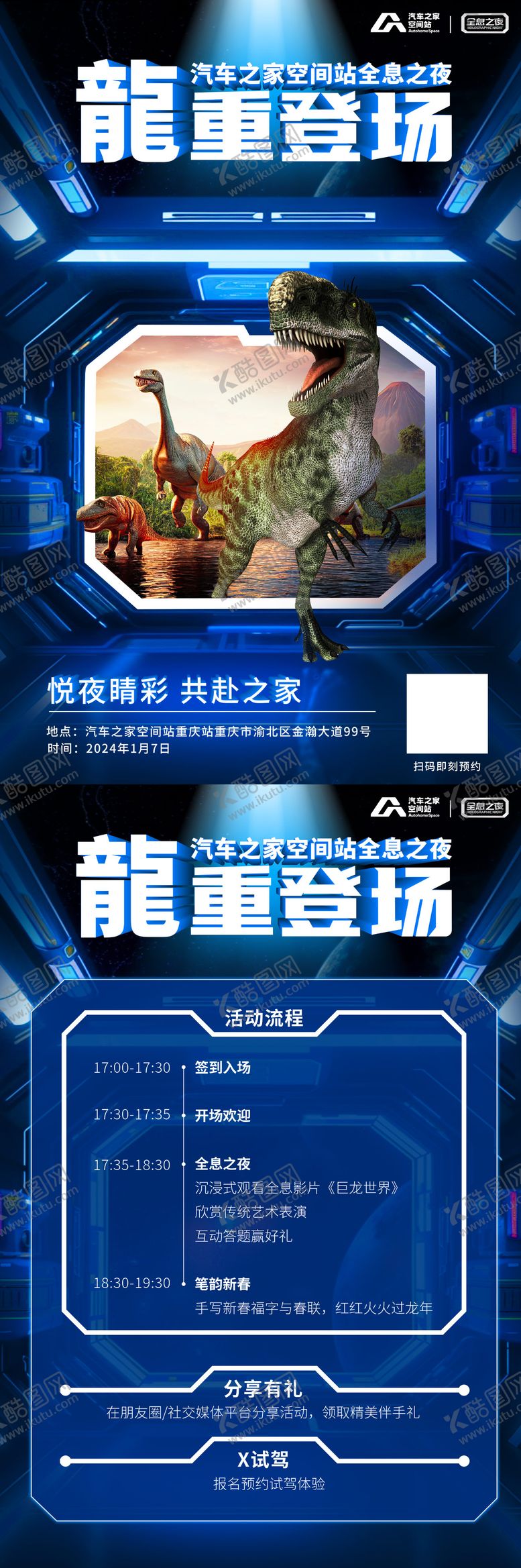 编号：77153212181204499947【酷图网】源文件下载-科幻海报