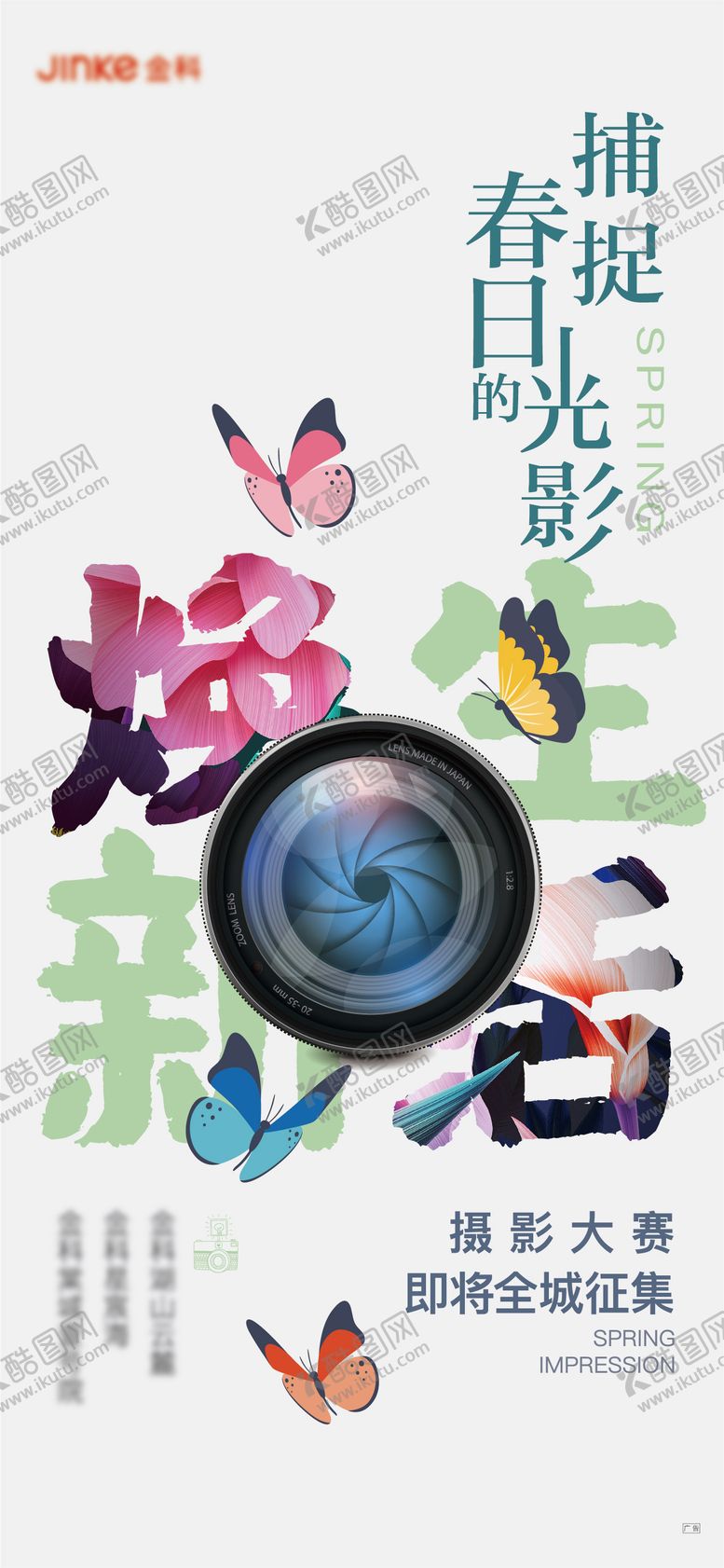 编号：35983411172015316409【酷图网】源文件下载-摄影活动刷屏