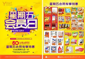 超市宣传单开业海报促销活动盛大开业开业