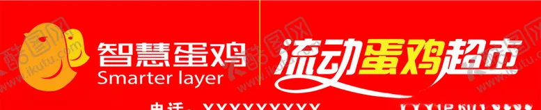 编号：85608305011601349579【酷图网】源文件下载-智慧蛋鸡