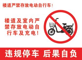 违规停车