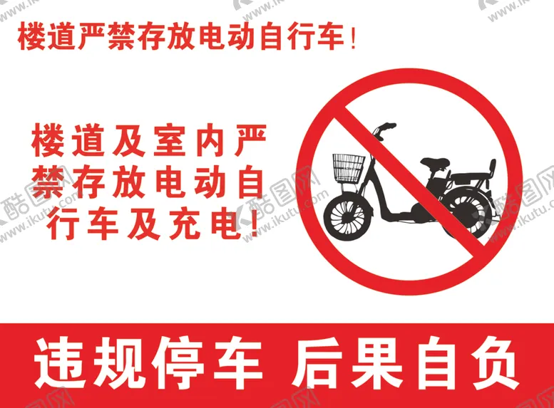 编号：26999607032045511892【酷图网】源文件下载-违规停车