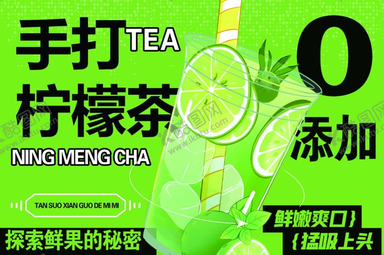 编号：37040302200310109821【酷图网】源文件下载-手打柠檬茶
