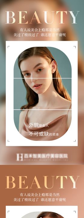 医美早安图海报