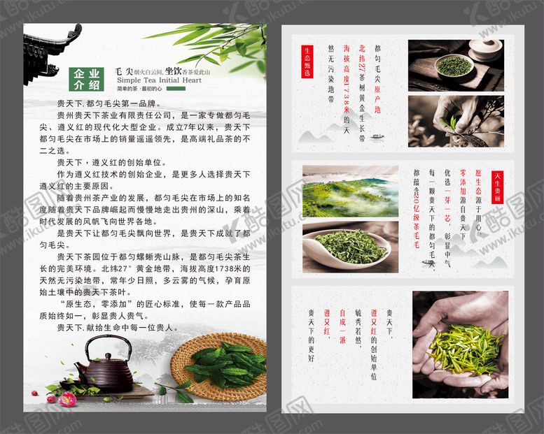 编号：87532601130140045087【酷图网】源文件下载-茶业  海报  毛尖   