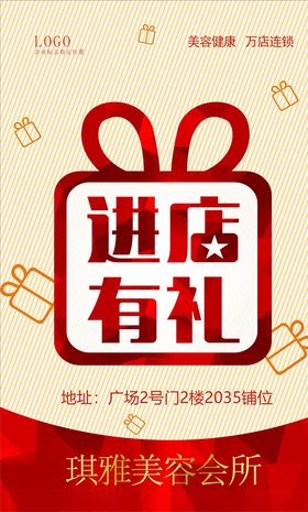 进店有礼