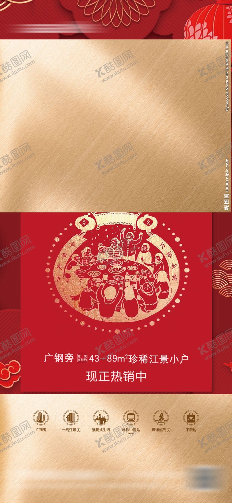 编号：23229912200304576230【酷图网】源文件下载-除夕