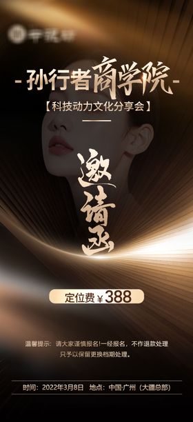 美业财富会邀请函黑金海报