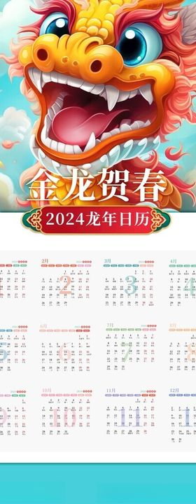 2024蓝色挂历