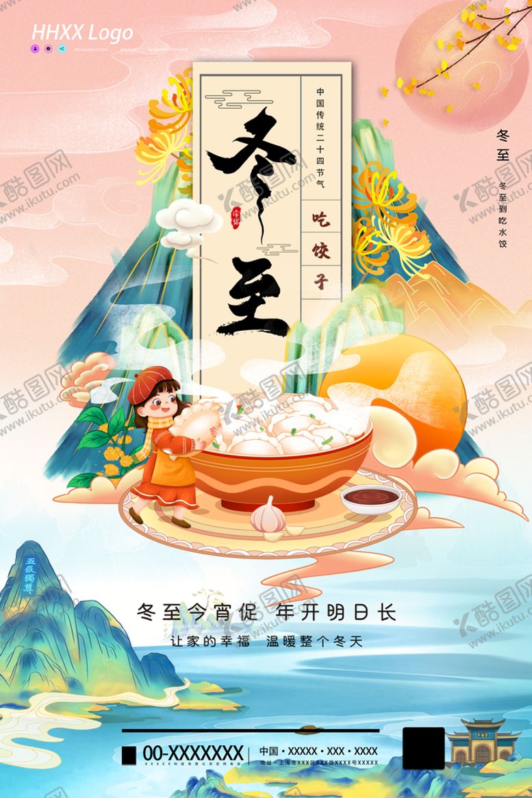 编号：03819609120220328709【酷图网】源文件下载-冬至 山水 中国风 