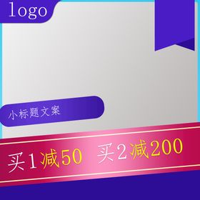 编号：83569109240824516497【酷图网】源文件下载-99主图促销