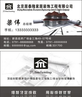 装修工程名片