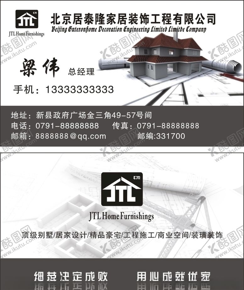 编号：81305006241012223935【酷图网】源文件下载-装修工程名片