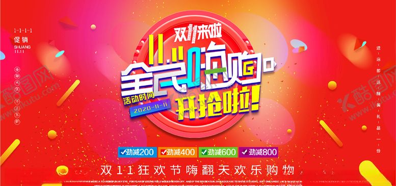 编号：36342605010312516097【酷图网】源文件下载-双十一
