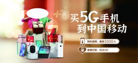 买5G手机到中国移动