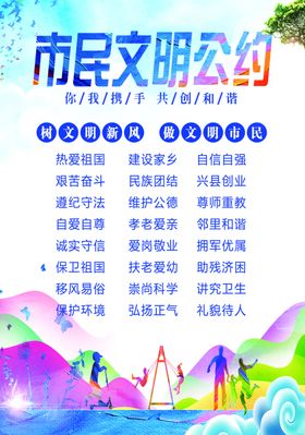 市民文明公约