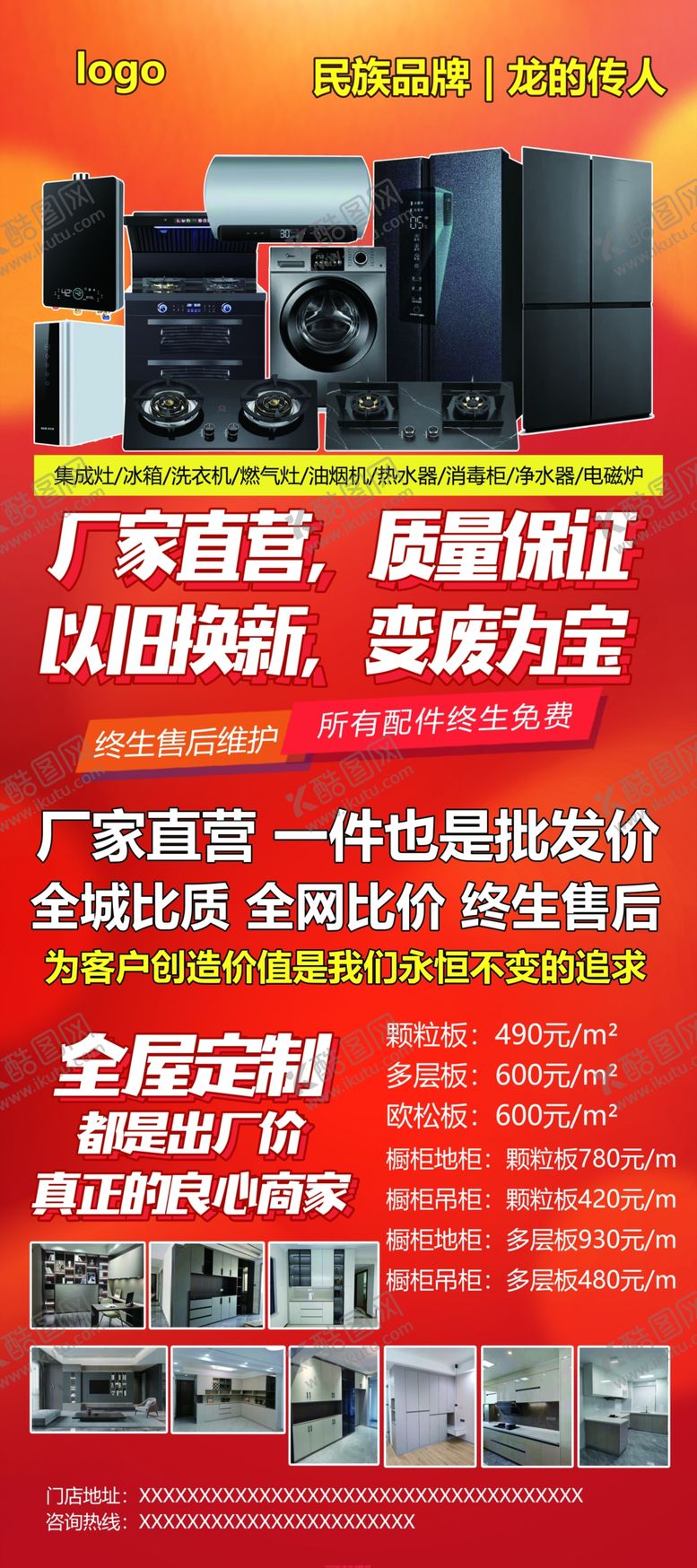 编号：84777702151839103142【酷图网】源文件下载-家电全屋定制展架