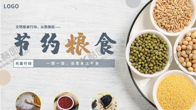 编号：21803610060504514861【酷图网】源文件下载-节约粮食